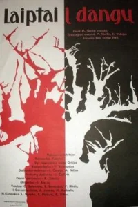  Лестница в небо  1966