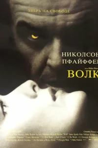 Волк 