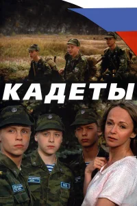  Кадеты  2004