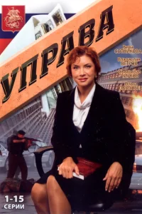  Управа  2008