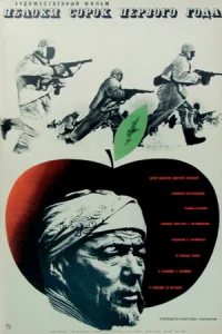  Яблоки сорок первого года  1969