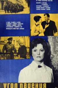  Угол падения  1970