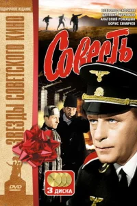  Совесть  1974