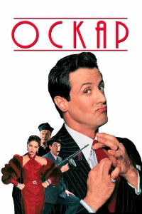  Оскар  1991