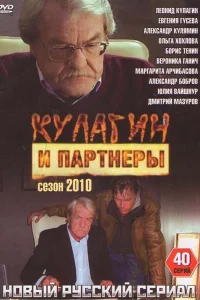  Кулагин и партнеры  2004