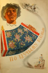  По щучьему веленью  1938