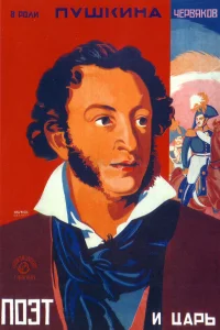  Поэт и царь  1927