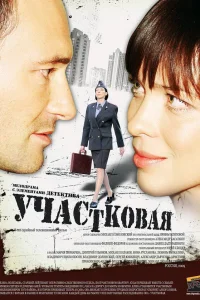  Участковая  2009