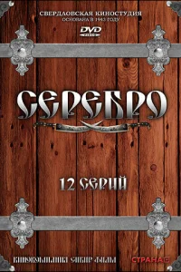  Серебро  2008