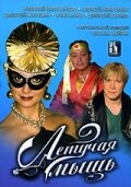  Летучая мышь  2005