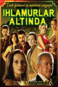  Под сенью лип  2005