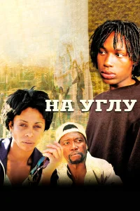  Угол  2000