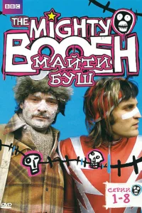  Майти Буш  2003