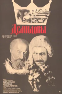  Демидовы  1983