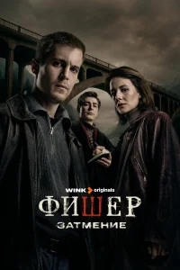  Фишер  2023
