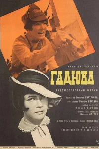  Гадюка  1965