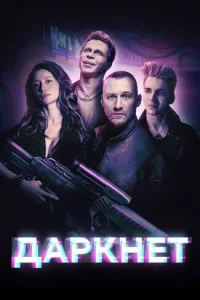  Даркнет  2022