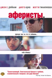  Аферисты  2004