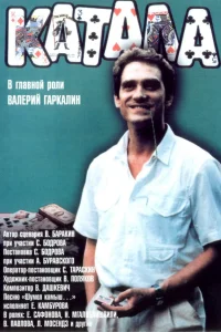  Катала  1989