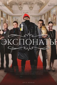  Экспонаты  2021