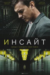  Инсайт  2021