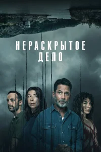  Незавершенное  2021