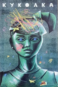  Куколка  1988