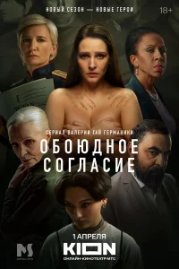  Обоюдное согласие  2022