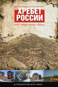  Хребет России  2009