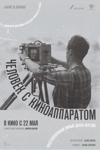  Человек с киноаппаратом  1929