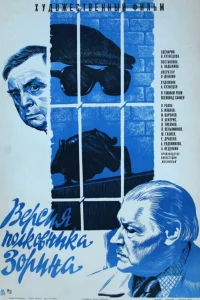  Версия полковника Зорина  1978