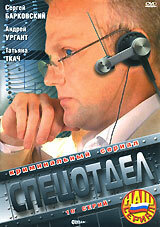  Спецотдел  2001