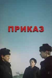  Приказ 