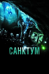  Санктум  2011