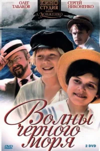  Волны Черного моря  1975