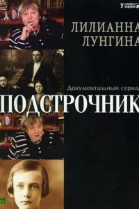  Подстрочник  2008