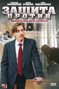  Защита против  2007
