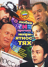  О любви и прочих неприятностях  2006