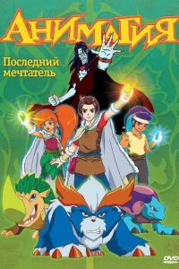  Анимагия  2007