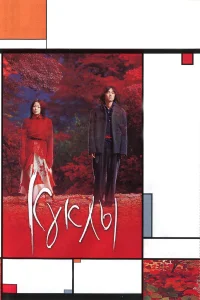  Куклы  2002