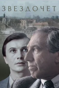  Звездочет  1986