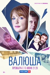  Валюша  2022