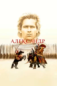  Александр  2004