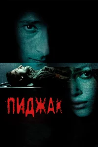  Пиджак  2004
