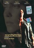  Посетители  2003