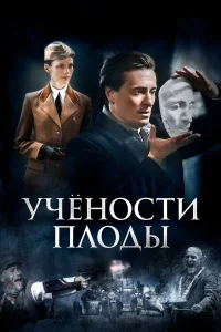  Учёности плоды  2021
