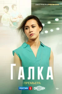  Галка  2024