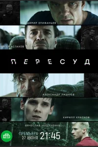  Пересуд  2020
