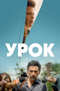  Урок  2022