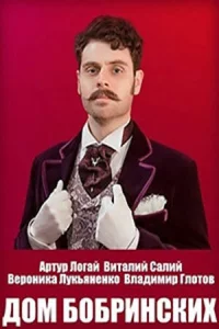  Дом Бобринских  2022